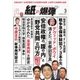 紙の爆弾 2017年3月号（鹿砦社デジタル） [電子書籍]