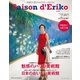 セゾン・ド・エリコ Vol.5（扶桑社） [電子書籍]