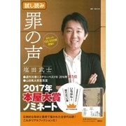 「罪の声」試し読み小冊子（講談社） [電子書籍]
