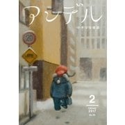 アンデル 2017年 2月号（中央公論新社） [電子書籍]