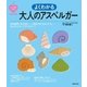 よくわかる 大人のアスペルガー（主婦の友社） [電子書籍]