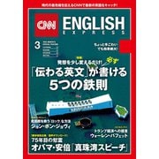 （音声DL付き）CNN ENGLISH EXPRESS 2017年 3月号（朝日出版社） [電子書籍]