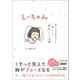 しーちゃん（ワニブックス） [電子書籍]
