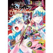 天元突破グレンラガン 決戦！男組編3（ヒーローズコミックス）（ヒーローズ） [電子書籍]