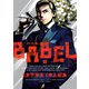 BABEL6（ヒーローズコミックス）（ヒーローズ） [電子書籍]
