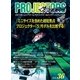 PROJECTORS 36号（PJ総合研究所） [電子書籍]