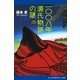 一〇〇八年源氏物語の謎（アドレナライズ） [電子書籍]