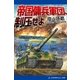 帝国傭兵軍団、制圧せよ（アドレナライズ） [電子書籍]