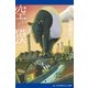 空獏（アドレナライズ） [電子書籍]