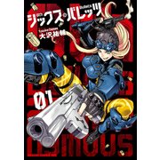 シックス･バレッツ（1）（KADOKAWA） [電子書籍]