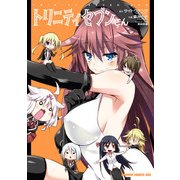 トリニティセブンさん（KADOKAWA） [電子書籍]