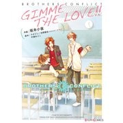 BROTHERS CONFLICT GIMME THE LOVE！！（KADOKAWA） [電子書籍]