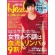 日経ヘルス 2017年3月号（日経BP社） [電子書籍]