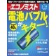 週刊エコノミスト 2017年02月14日号（毎日新聞出版） [電子書籍]
