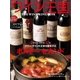 ワイン王国 2017年3月号（ワイン王国） [電子書籍]