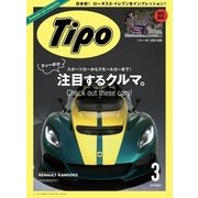 Tipo(ティーポ) No.333（ネコ・パブリッシング） [電子書籍]