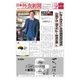 日本外食新聞 2017/2/5号（外食産業新聞社） [電子書籍]