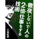『徹夜しないで人の2倍仕事をする技術』～三田紀房流マンガ論（コルク） [電子書籍]