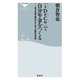 「iDeCo」で自分年金をつくる（祥伝社） [電子書籍]