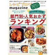 レシピブログmagazine Vol.11 冬号（扶桑社） [電子書籍]