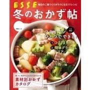 冬のおかず帖（扶桑社） [電子書籍]