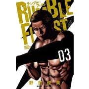 ランブル・フィスト 3（秋田書店） [電子書籍]