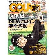 GOLFコミック 2017年3月号（秋田書店） [電子書籍]
