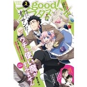 good！アフタヌーン 2017年3号 (2017年2月7日発売)（講談社） [電子書籍]
