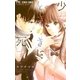 少女、ときめきに死す（小学館） [電子書籍]