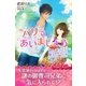 バリであいましょう 彼と過ごした魔法の一か月（パブリッシングリンク） [電子書籍]