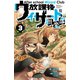 放課後ウィザード倶楽部 3（秋田書店） [電子書籍]