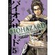 バイオハザード ～ヘヴンリーアイランド～ 5（秋田書店） [電子書籍]