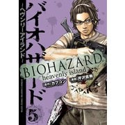 バイオハザード ～ヘヴンリーアイランド～ 5（秋田書店） [電子書籍]