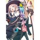 くじ引き特賞:無双ハーレム権4（SBクリエイティブ） [電子書籍]