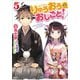 りゅうおうのおしごと！5（SBクリエイティブ） [電子書籍]