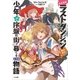 たとえばラストダンジョン前の村の少年が序盤の街で暮らすような物語（SBクリエイティブ） [電子書籍]