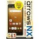 ゼロからはじめる ドコモ arrows NX F-01J スマートガイド （技術評論社） [電子書籍]