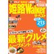 姫路Walker ザ・ベスト 2017-18（KADOKAWA） [電子書籍]