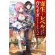 寄生してレベル上げたんだが、育ちすぎたかもしれない 2（KADOKAWA） [電子書籍]