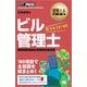 建築土木教科書 ビル管理士 出るとこだけ！（翔泳社） [電子書籍]