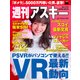 週刊アスキー No.1113 (2017年2月7日発行)（角川アスキー総合研究所） [電子書籍]