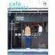 cafe-sweets（カフェスイーツ） vol.180（柴田書店） [電子書籍]