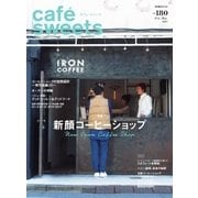 cafe-sweets（カフェスイーツ） vol.180（柴田書店） [電子書籍]
