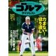 週刊ゴルフダイジェスト 2017/2/21号（ゴルフダイジェスト社） [電子書籍]