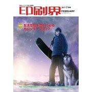 印刷界 2月号（日本印刷新聞社） [電子書籍]