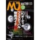 MJ無線と実験 2017年3月号（誠文堂新光社） [電子書籍]