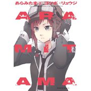ARAMITAMA(3)（講談社） [電子書籍]