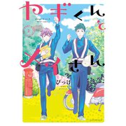 ヤギくんとメイさん(2)（講談社） [電子書籍]