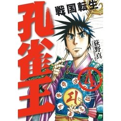 ヨドバシ Com 孔雀王 戦国転生 4 リイド社 電子書籍 通販 全品無料配達