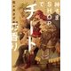 神さまSHOPでチートの香り（ポニーキャニオン） [電子書籍]